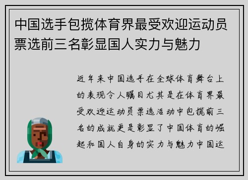 中国选手包揽体育界最受欢迎运动员票选前三名彰显国人实力与魅力 中国选手包揽体育界最受欢迎运动员票选前三名彰显国人实力与魅力