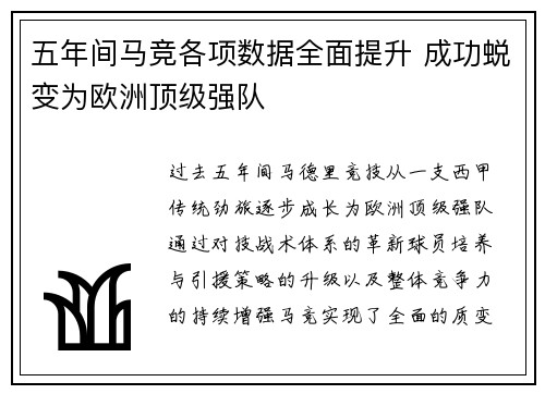 五年间马竞各项数据全面提升 成功蜕变为欧洲顶级强队