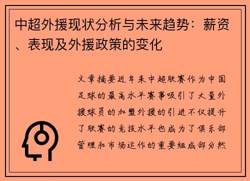 中超外援现状分析与未来趋势：薪资、表现及外援政策的变化