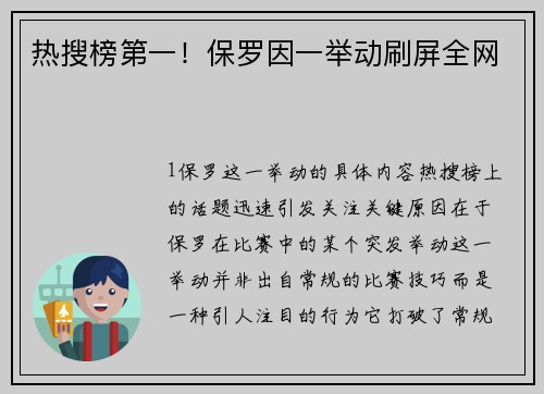 热搜榜第一！保罗因一举动刷屏全网