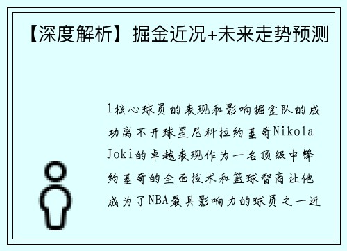 【深度解析】掘金近况+未来走势预测