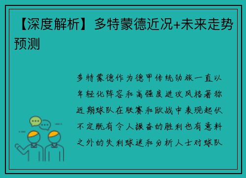 【深度解析】多特蒙德近况+未来走势预测