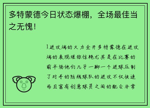 多特蒙德今日状态爆棚，全场最佳当之无愧！