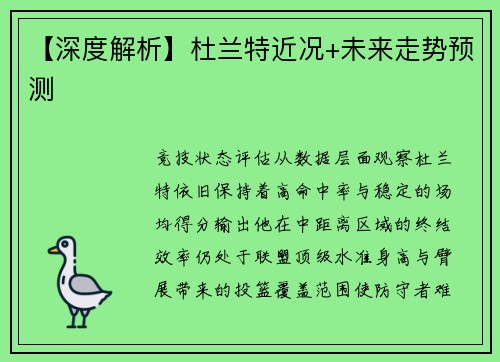 【深度解析】杜兰特近况+未来走势预测