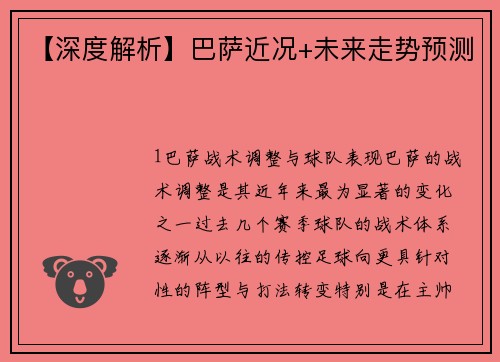 【深度解析】巴萨近况+未来走势预测