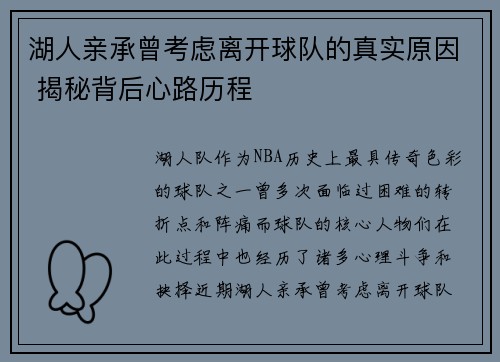 湖人亲承曾考虑离开球队的真实原因 揭秘背后心路历程