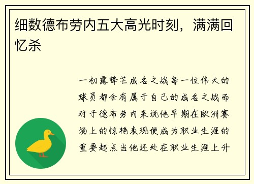 细数德布劳内五大高光时刻，满满回忆杀