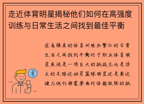 走近体育明星揭秘他们如何在高强度训练与日常生活之间找到最佳平衡 走近体育明星揭秘他们如何在高强度训练与日常生活之间找到最佳平衡