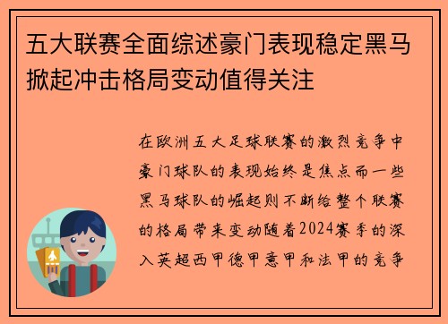 五大联赛全面综述豪门表现稳定黑马掀起冲击格局变动值得关注